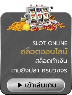 สล็อต
